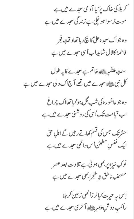 Karbala Ki Khaak Par Kya Aadmi Sajde Mein Hai